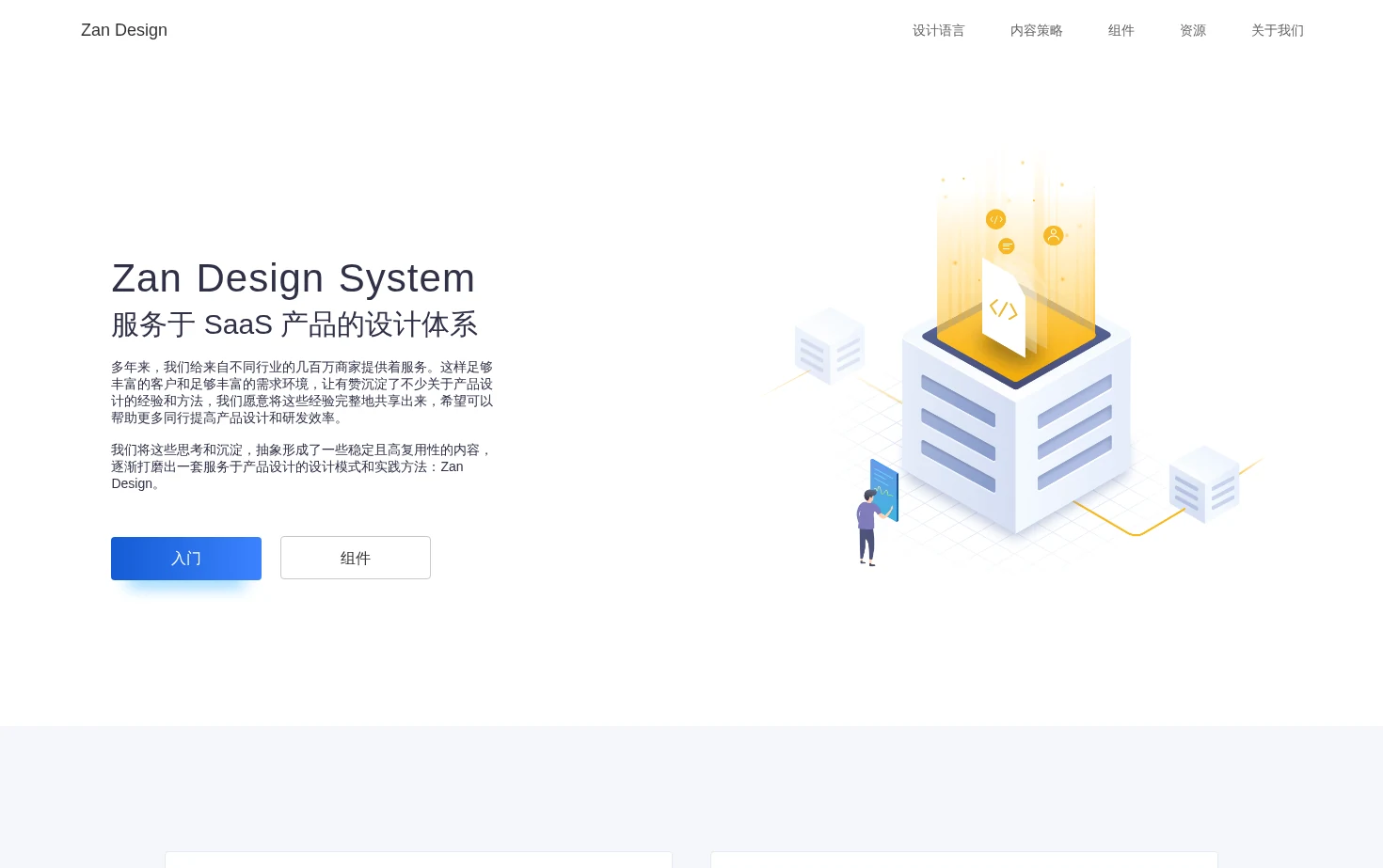 Zan Design System 页面快照